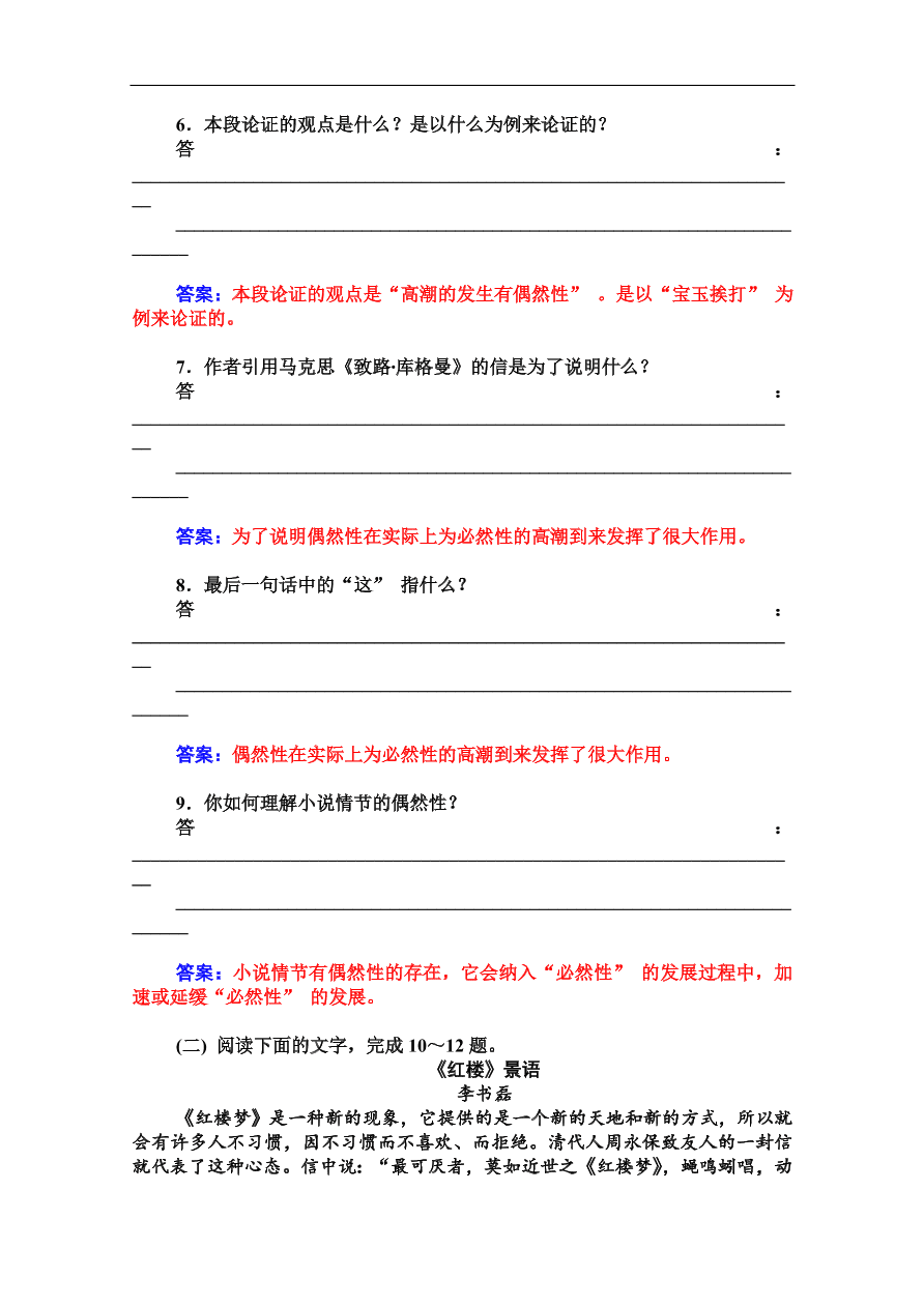 粤教版高中语文必修四第二单元第7课《红楼梦》的情节波澜(节选)课堂及课后练习带答案