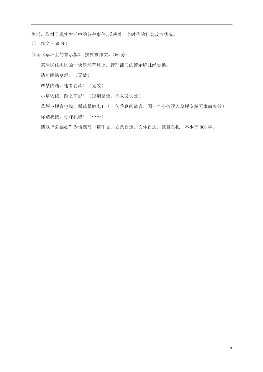 吉林省吉林市第五十五中学2020-2021学年高一语文上学期期中试题