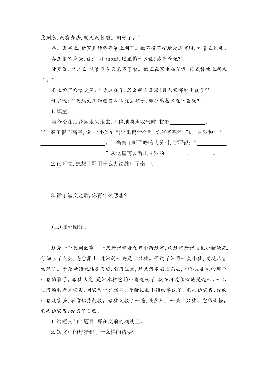 吉林版四年级语文上册第四单元提升练习题及答案