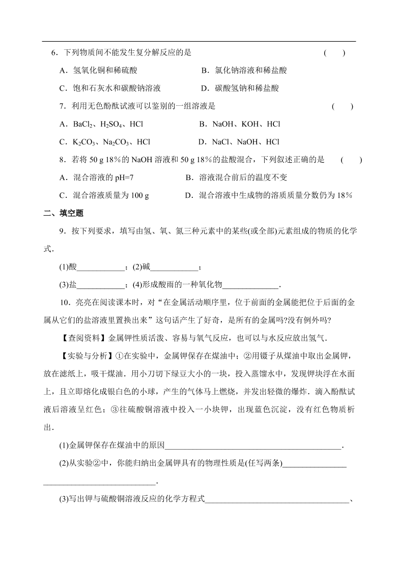 九年级化学专题复习   酸和碱的反应2 练习