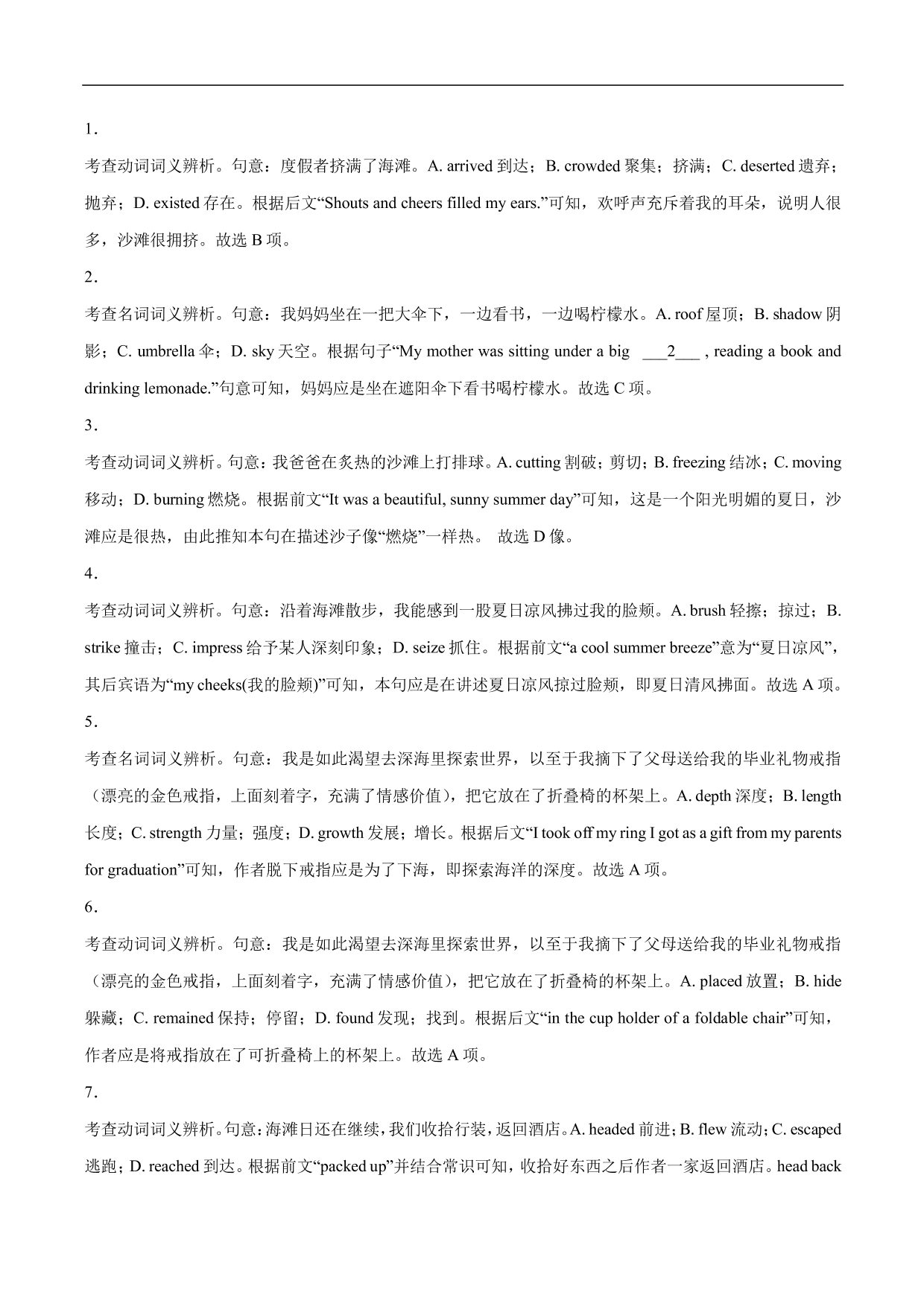 2020-2021年高考英语完形填空讲解练习：记叙文