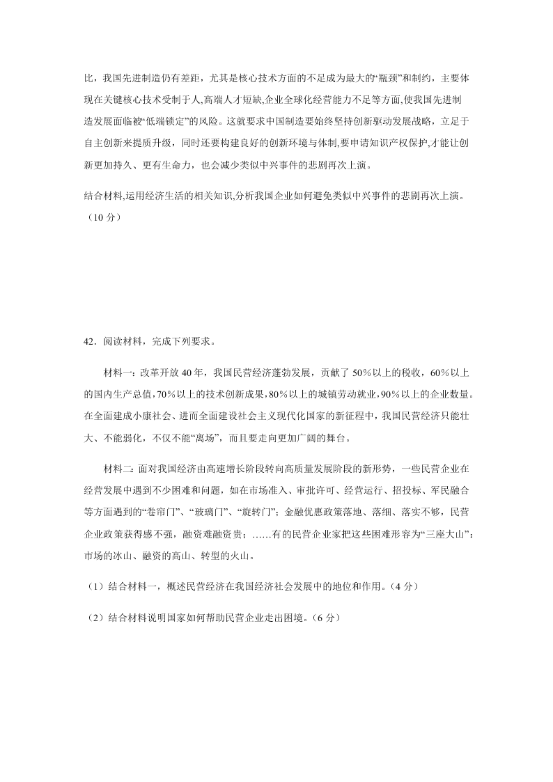 2020届浙江省金华市江南中学高三下政治周测卷1（含答案）