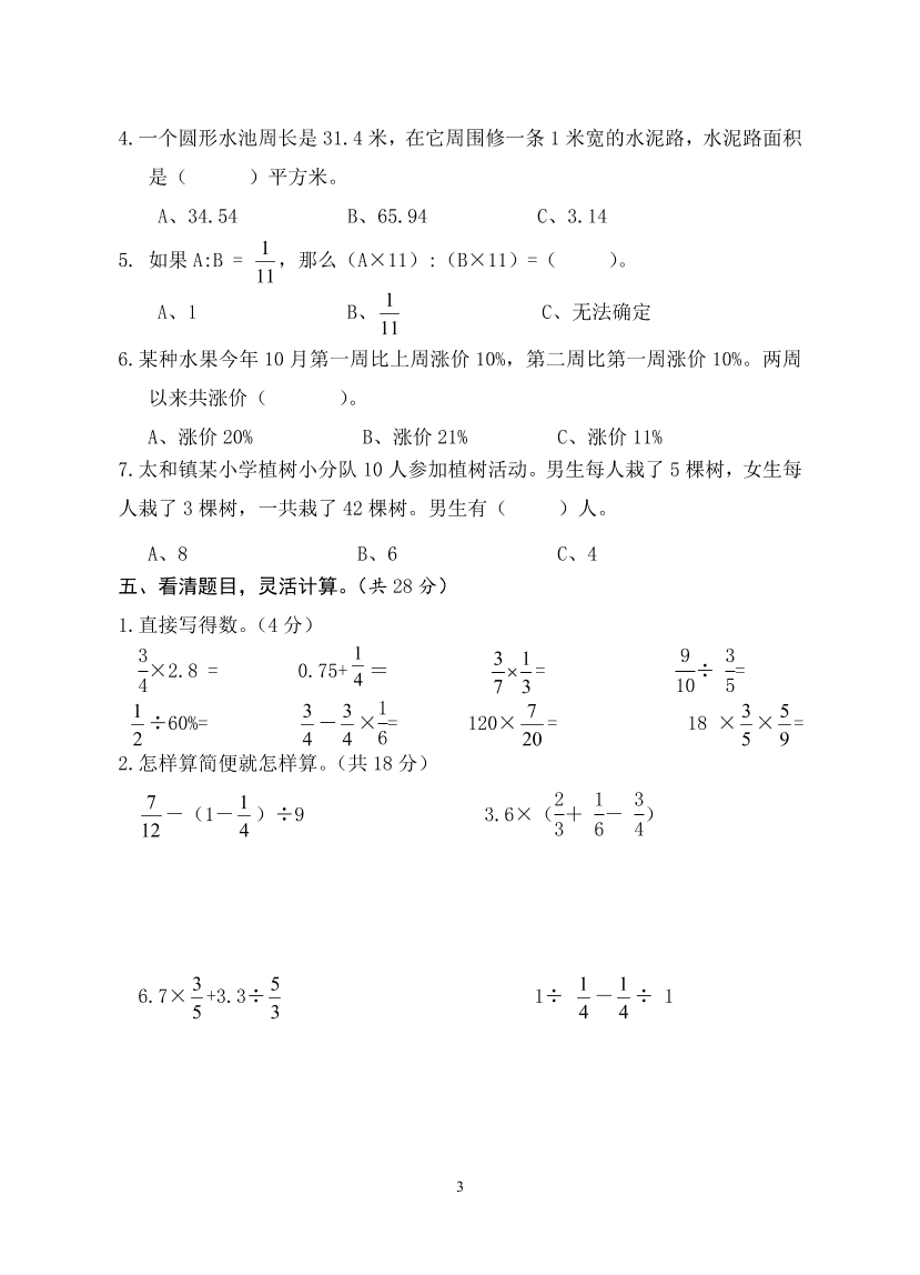 人教版小学数学六年级上册期末试卷B卷