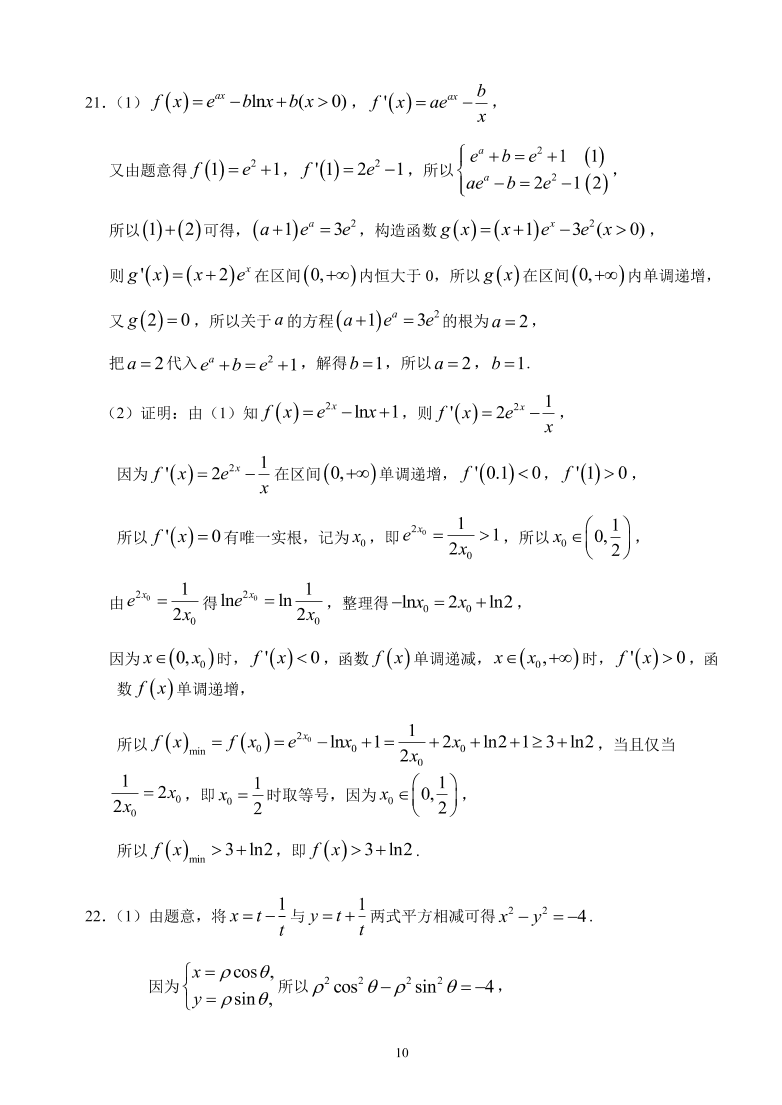 广西钦州市大寺中学2020届高三（理）数学模拟练习试题7（pdf版）