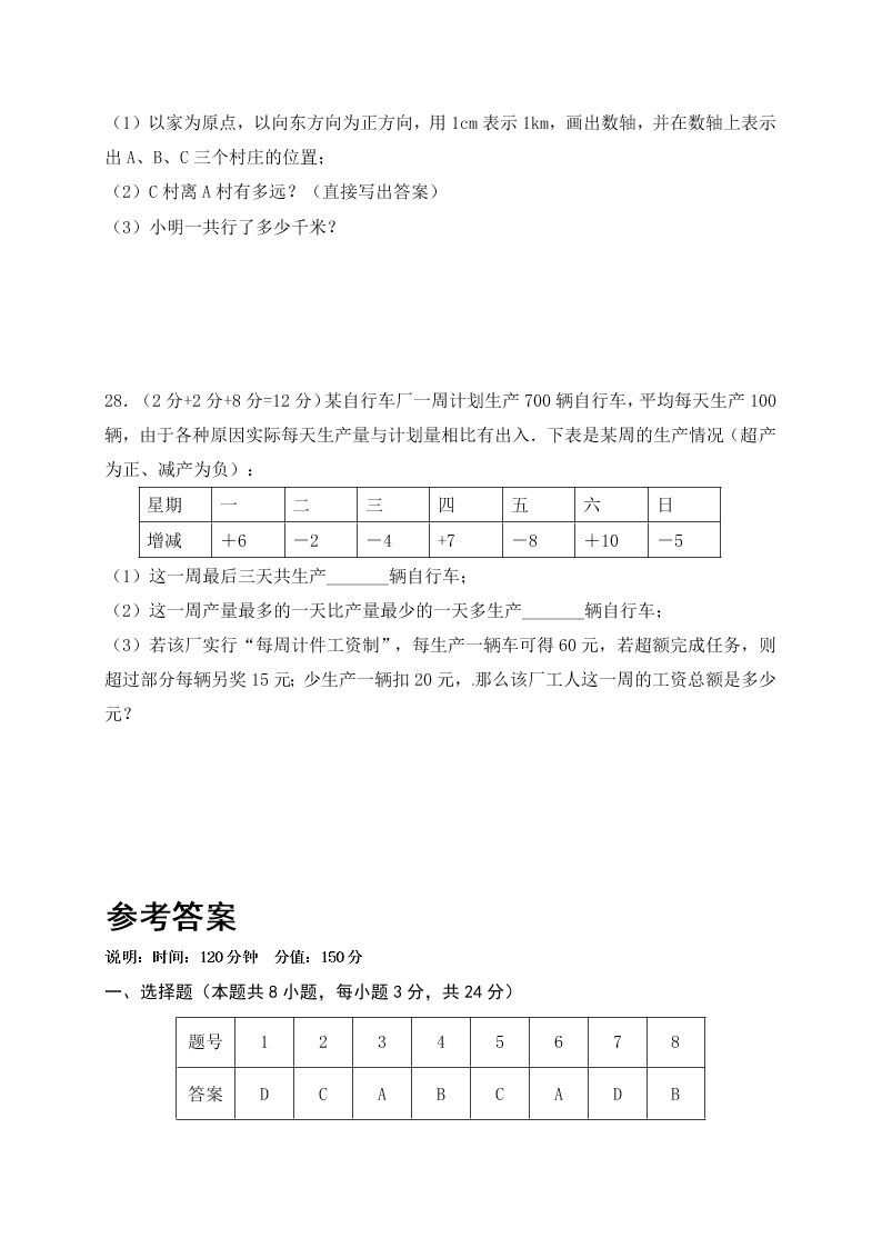 江苏响水县实验中学初一上册数学期末试题及答案