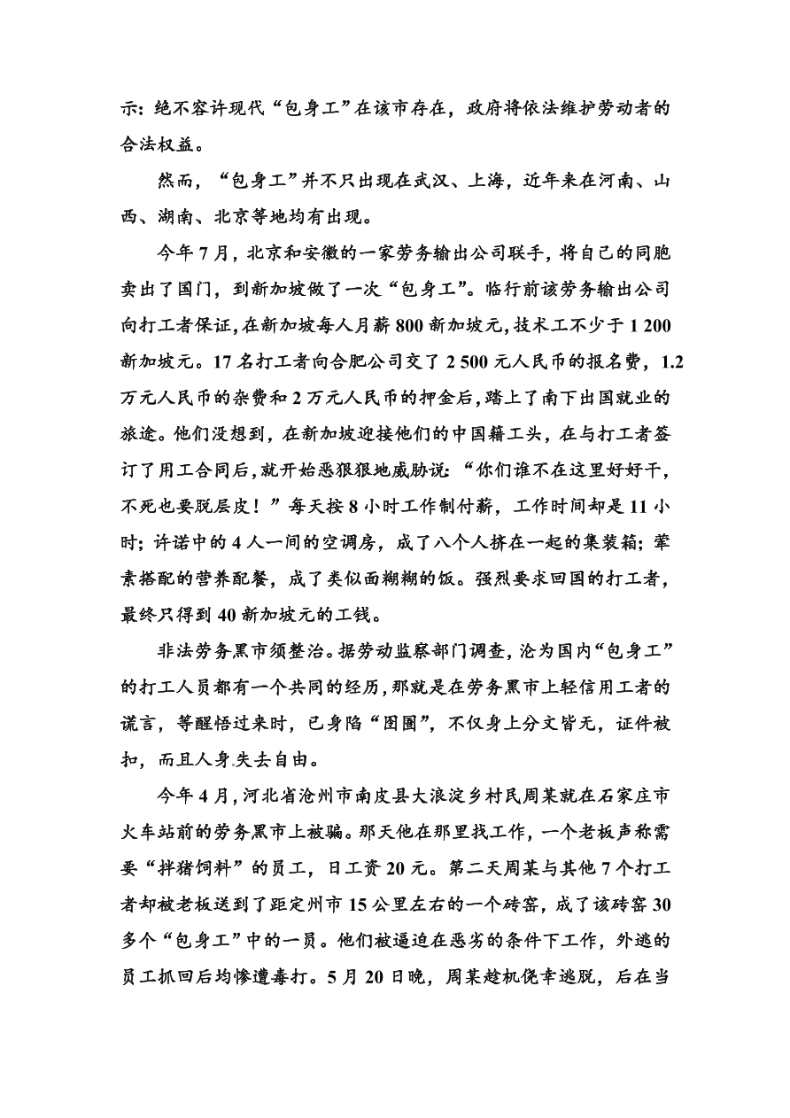 高一语文上册必修一课时练习题及解析11