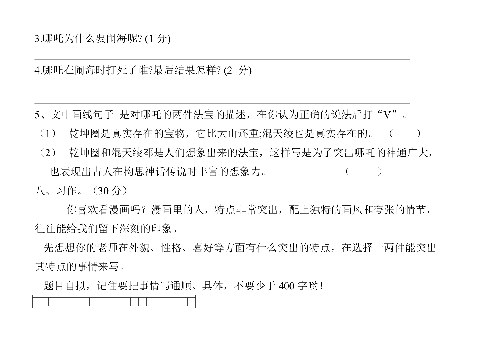 部编版秋五年级语文上册第三单元测试题