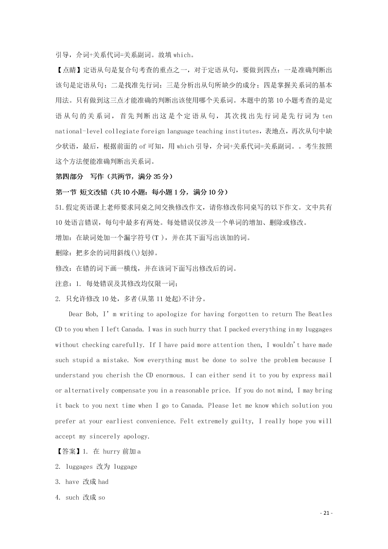 四川省成都石室中学2020届高三英语上学期期中试题（含解析）