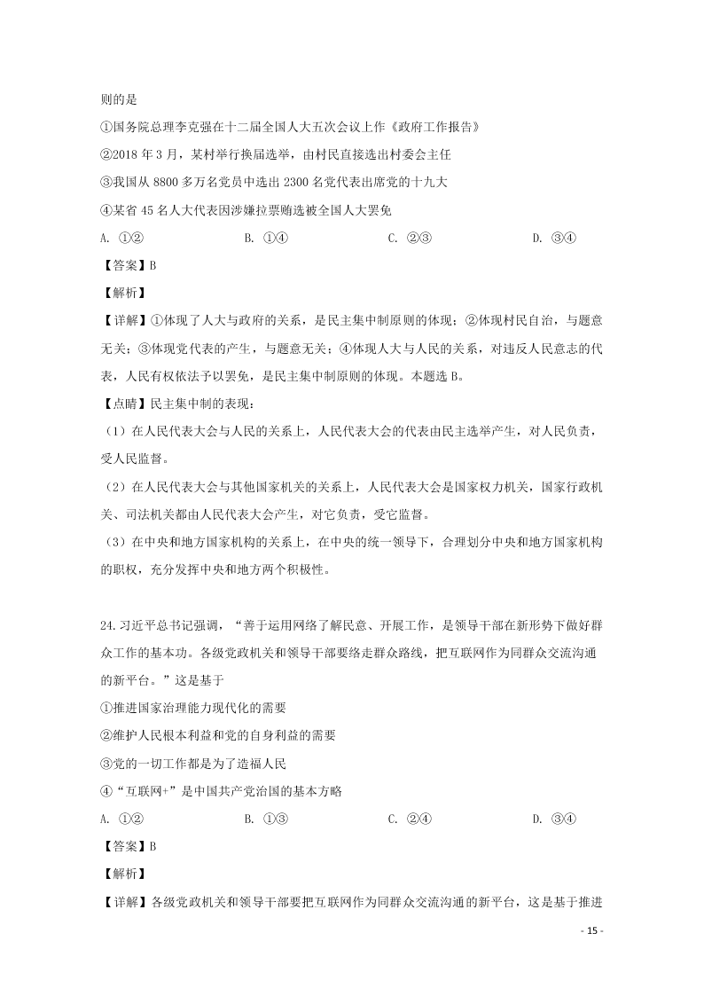 2020黑龙江省鹤岗市第一中学高二（上）政治开学考试试题（8月）