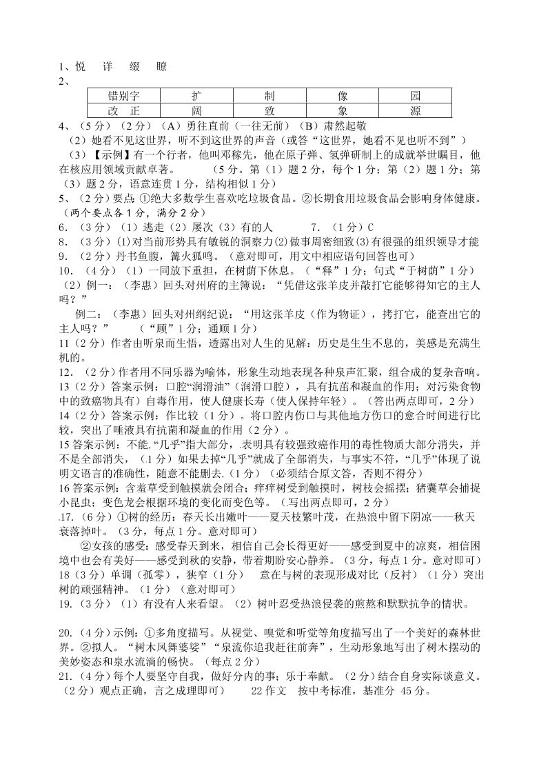 九年级第一学期第一次月考语文试卷及答案