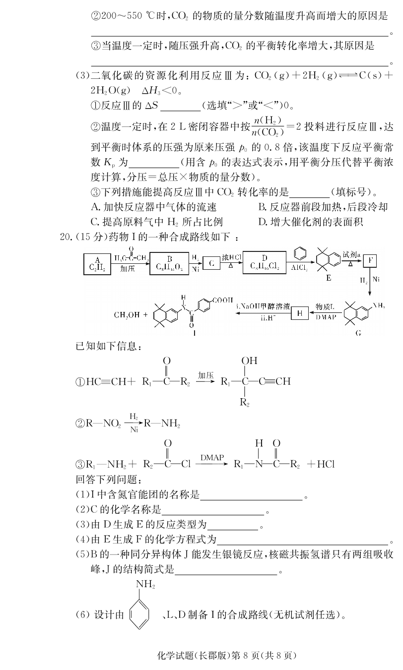 湖南省长沙市长郡中学2021届高三化学上学期月考试题（一）