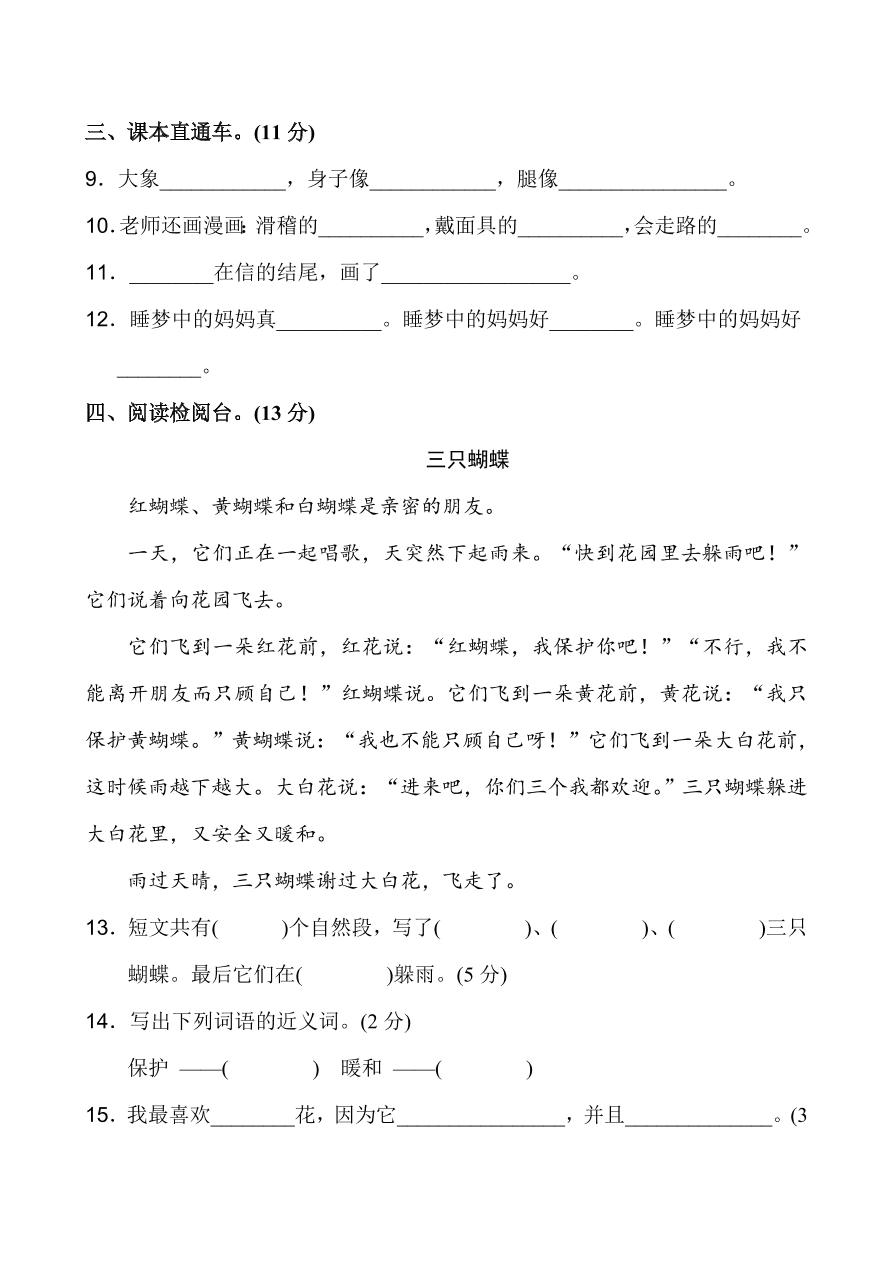 部编版二年级上册语文第三单元测试卷及答案