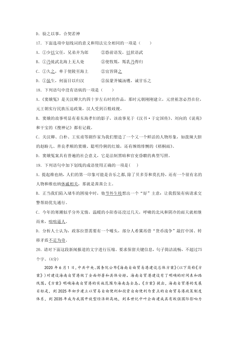 甘肃省天水一中2019-2020学年高一下学期第二学段（期末）考试语文试题   