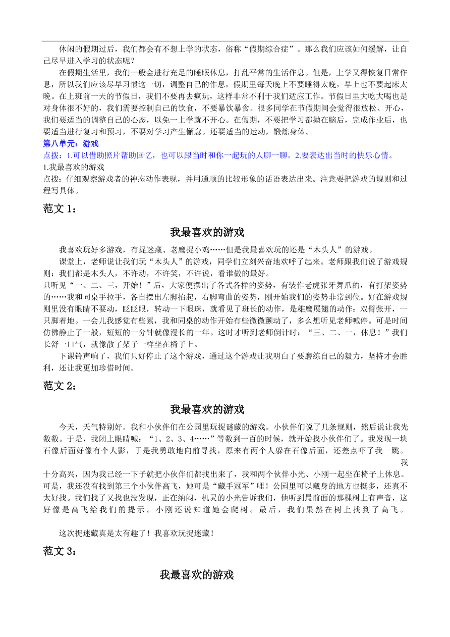 人教版小学三年级语文上册期末专项复习题及答案：习作