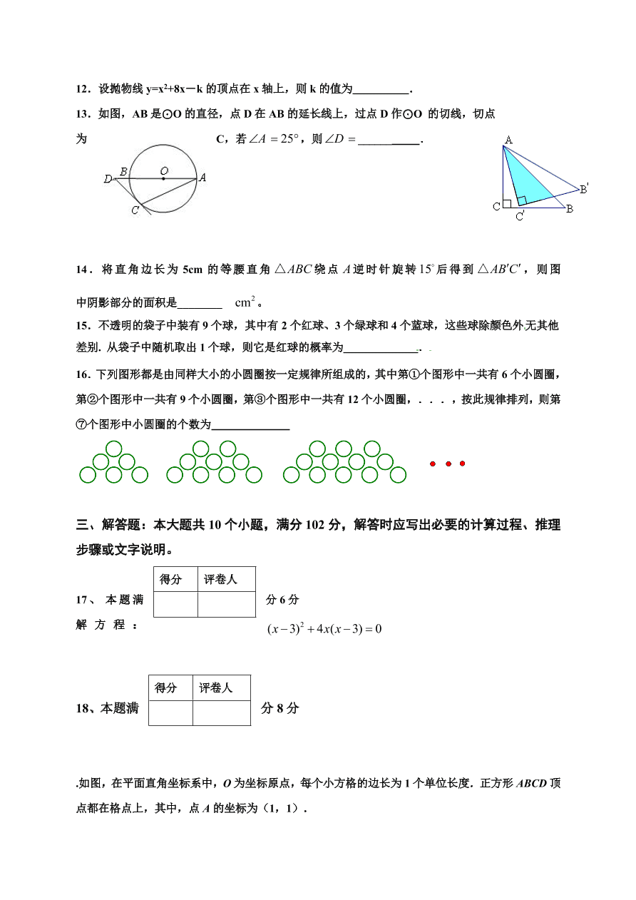 赤峰市宁城县九年级上学期数学期末试卷有答案