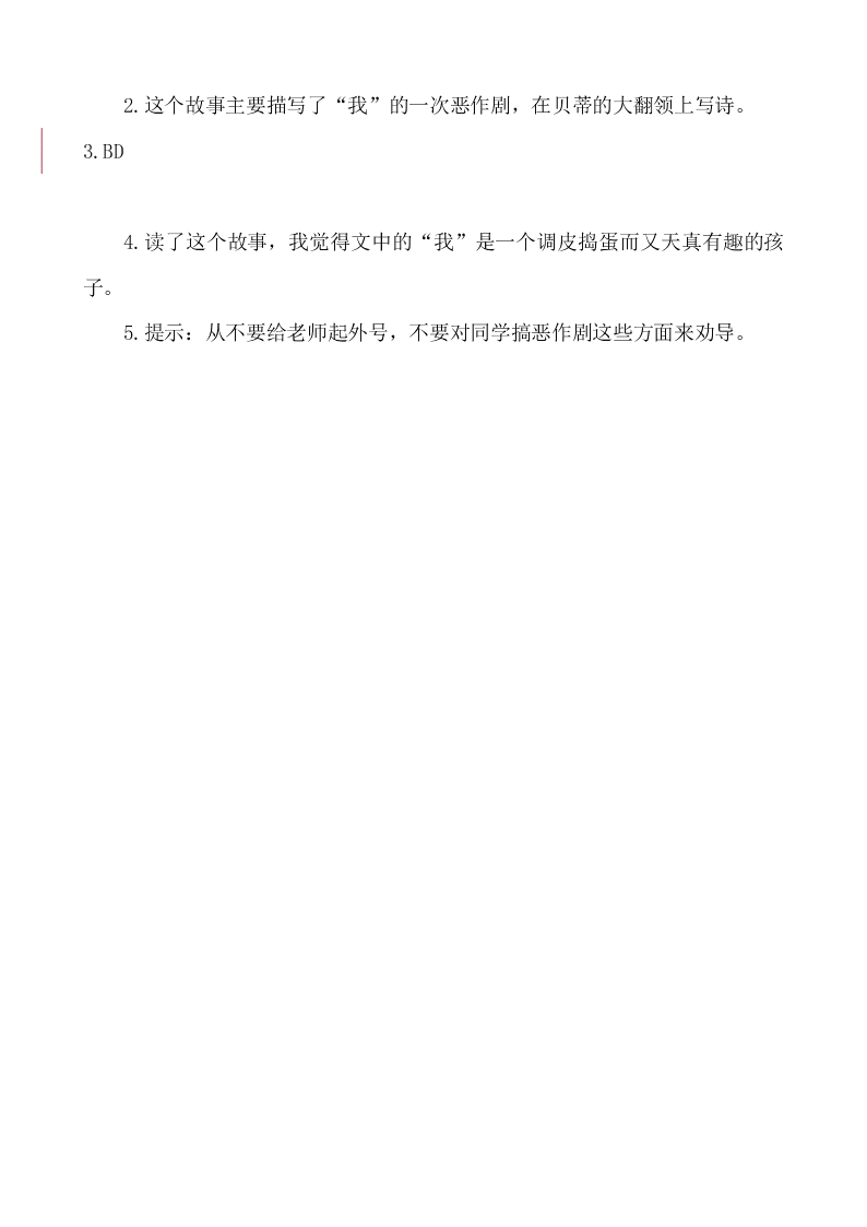 部编版六年级语文下册7汤姆•索亚历险记节选课外阅读练习题及答案