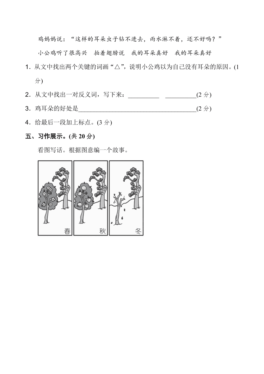 2020—2021年度部编版二年级语文上册期中测试卷