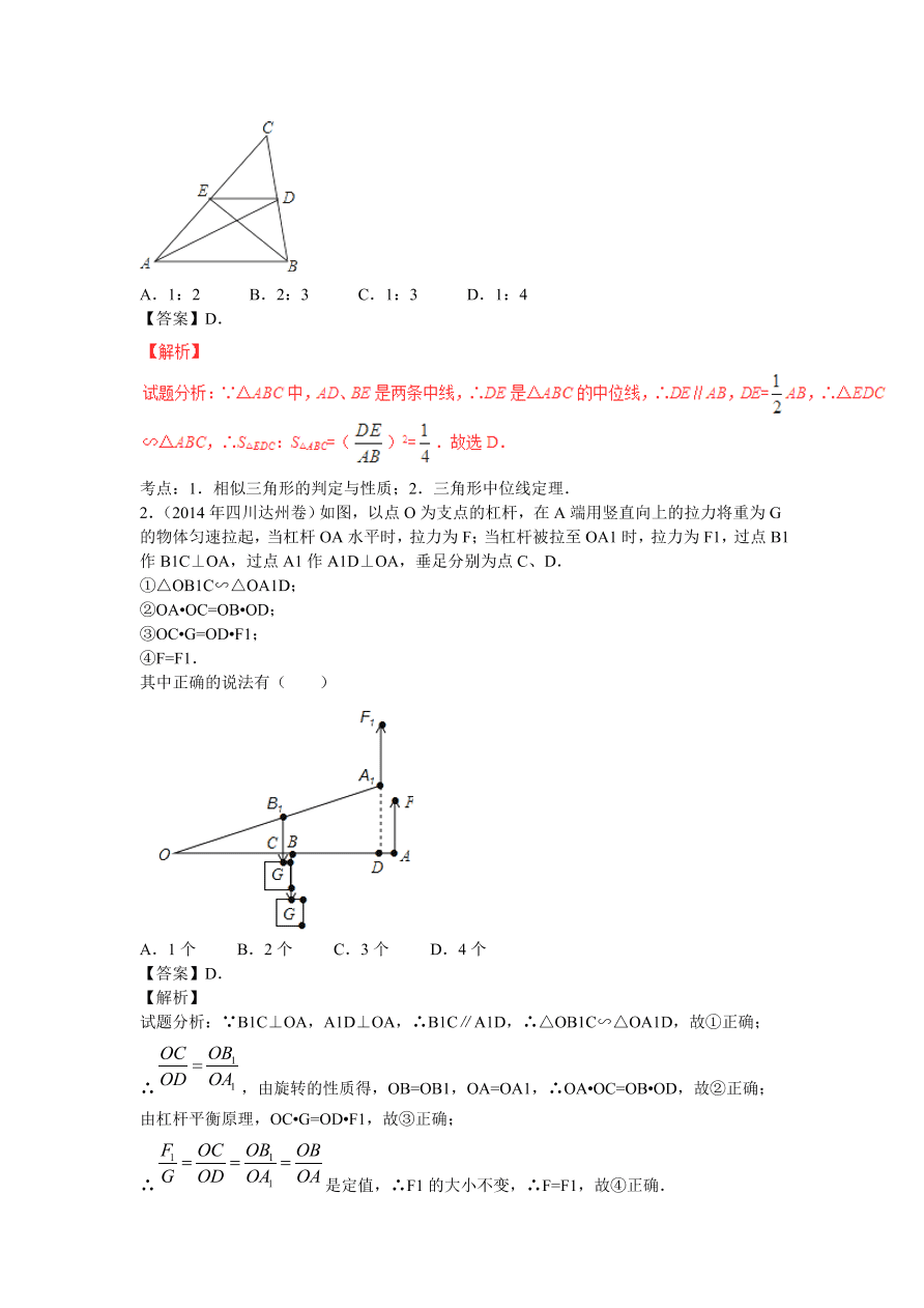 九年级数学上册《相似与位似》期末复习及答案