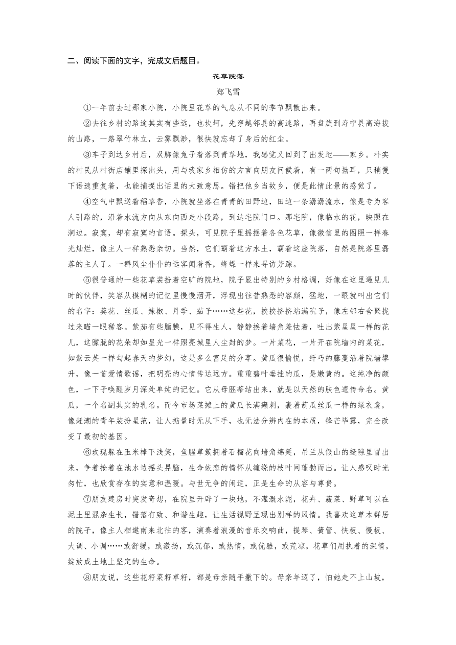 高考语文对点精练六  探究文本意蕴考点化复习（含答案）