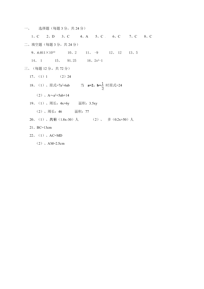 德惠三中七年级数学上册11月月考试题及答案