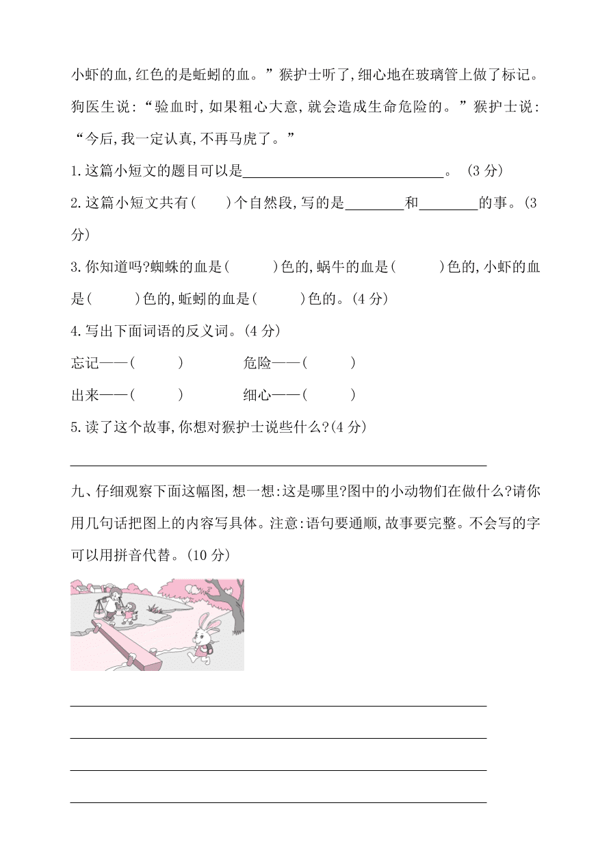 小学二年级语文上册期末模拟检测卷及答案1