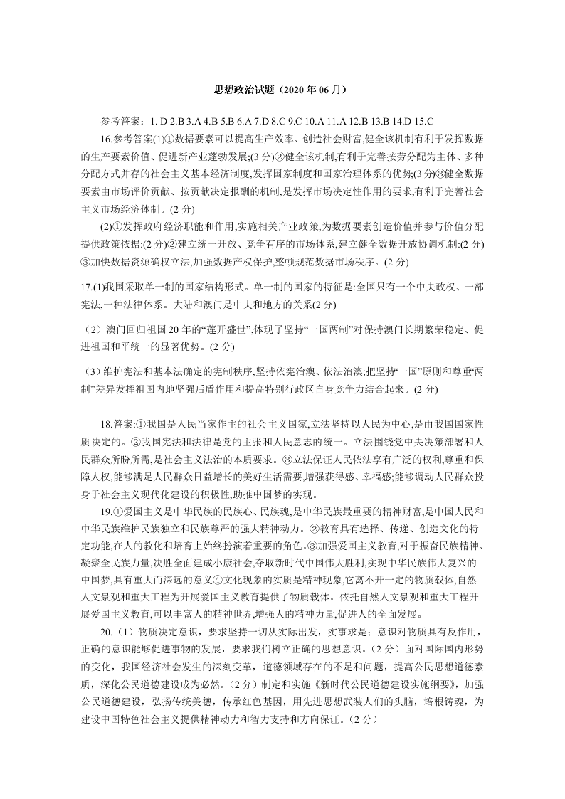 山东师范大学附中2020届高三政治6月份模拟检测试题（Word版附答案）