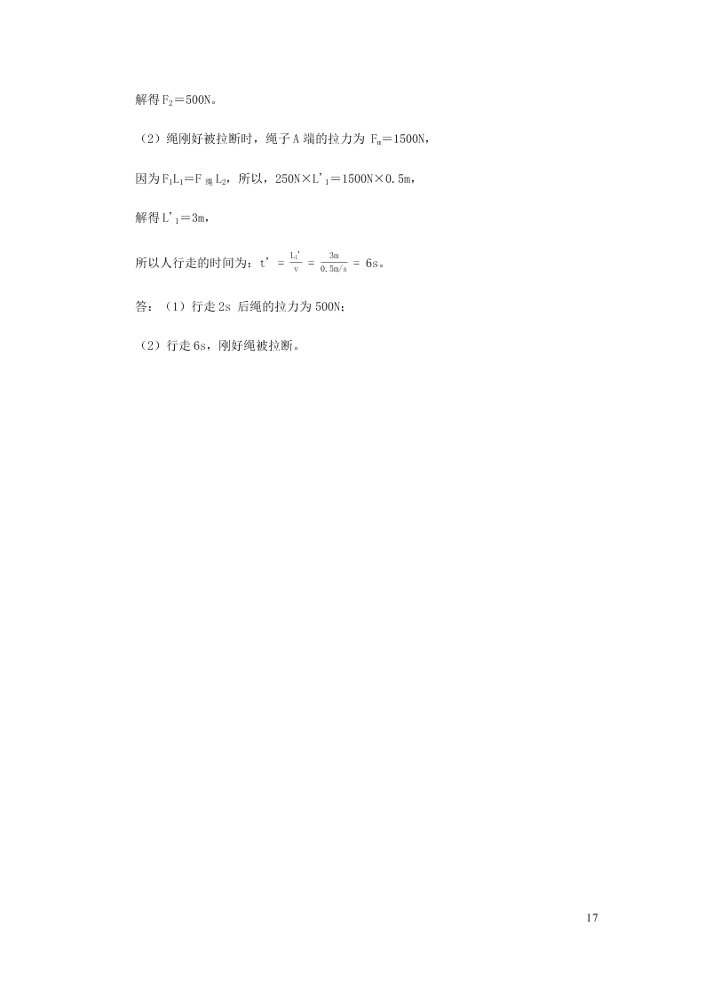 新人教版2020八年级下册物理知识点专练：12.1杠杆（含解析）