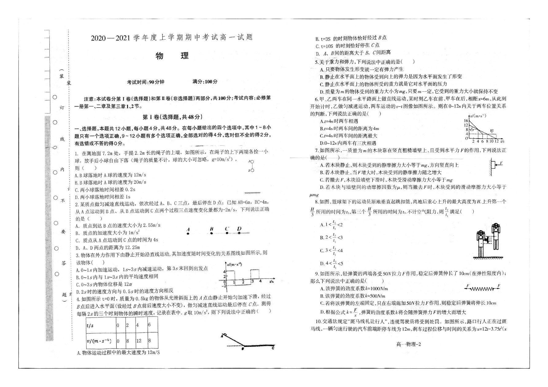 辽宁省抚顺市第一中学2020-2021学年高一物理上学期期中试题(pdf)