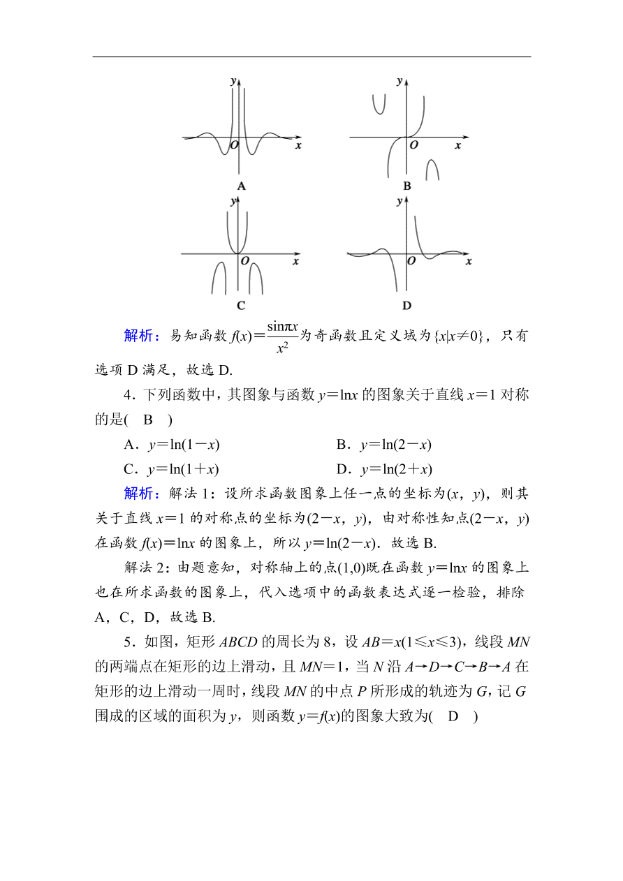 2020版高考数学人教版理科一轮复习课时作业10 函数的图象（含解析）