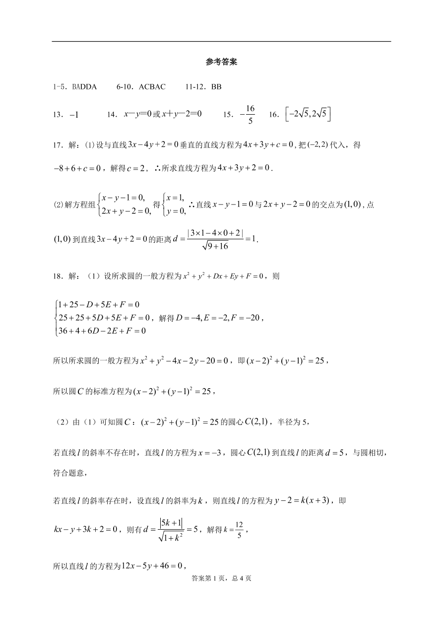 四川省南充市阆中中学2020-2021高二数学（理）上学期期中试题（Word版含答案）