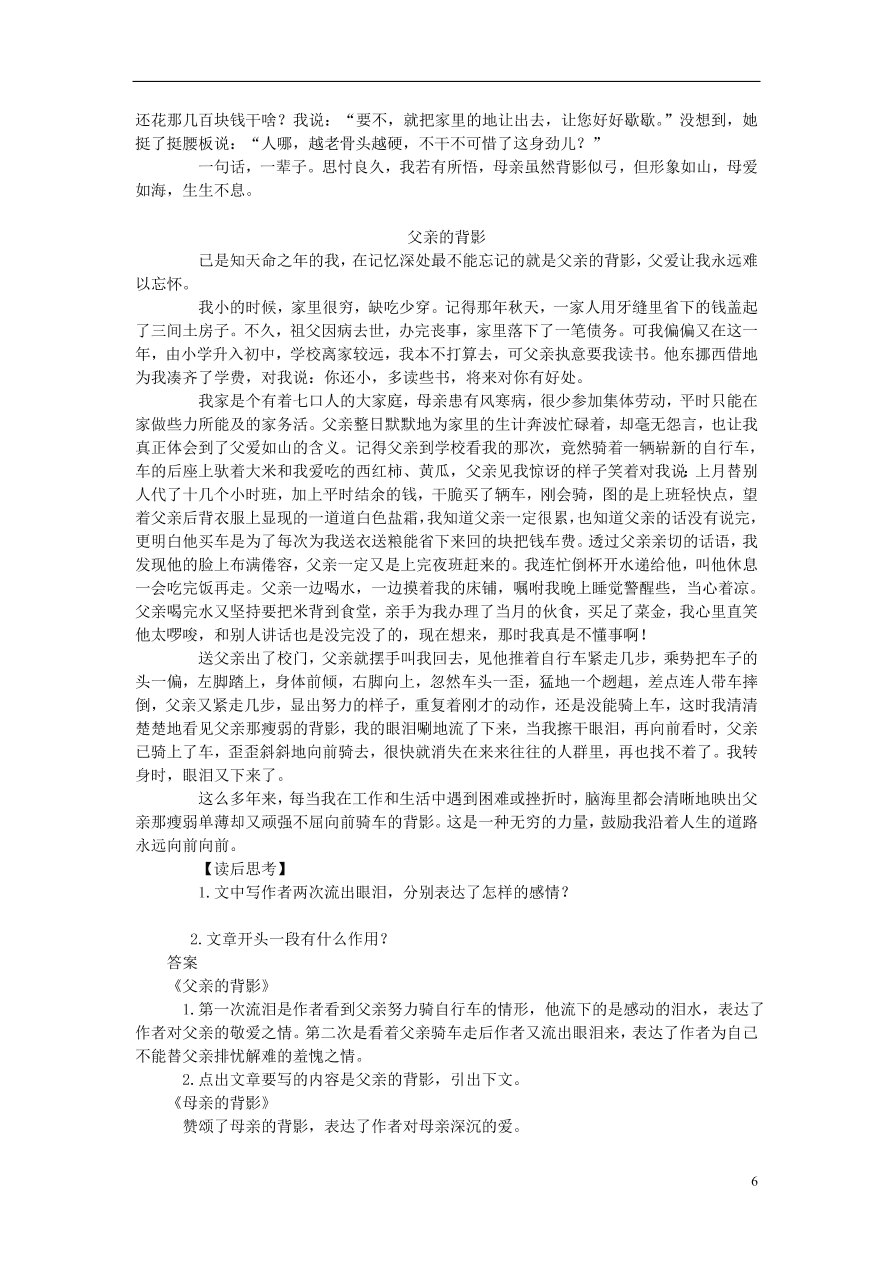 新人教版 八年级语文上册第四单元第13课背影拓展阅读