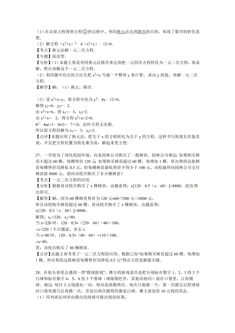 甘肃省兰州市九年级数学上册期中测试卷及参考答案