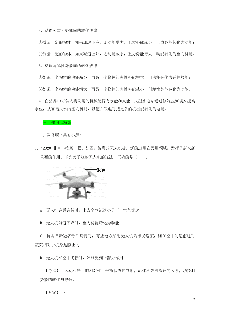 新人教版2020八年级下册物理知识点专练：11.4机械能及其转化（含解析）