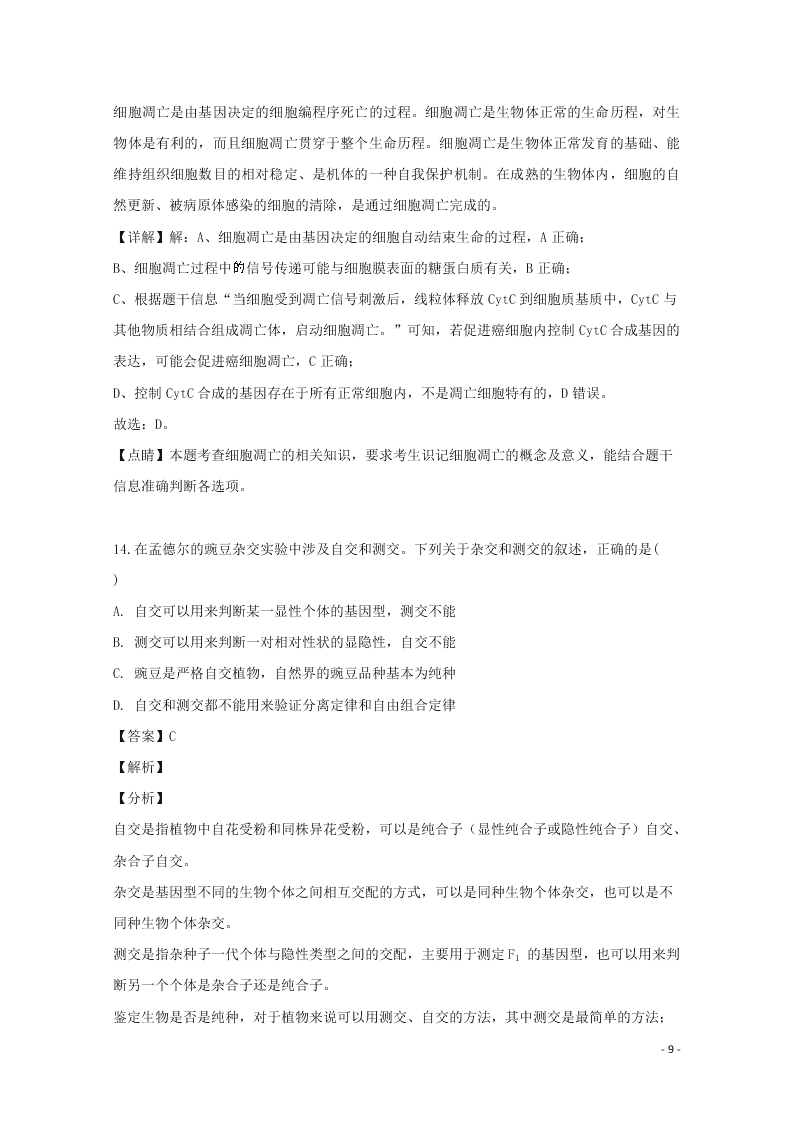 河南省南阳市一中2020高二（上）生物开学考试试题（含解析）