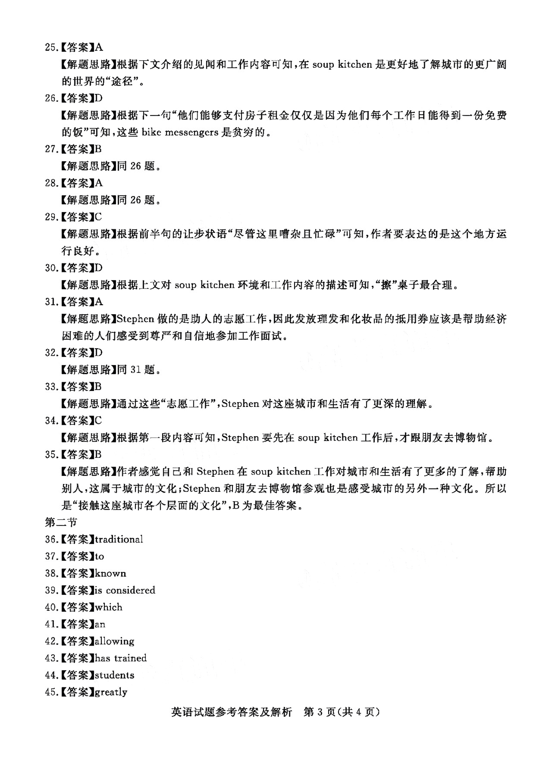 广东省湛江市雷州市第三中学2021届高三英语11月调研测试试题（pdf）