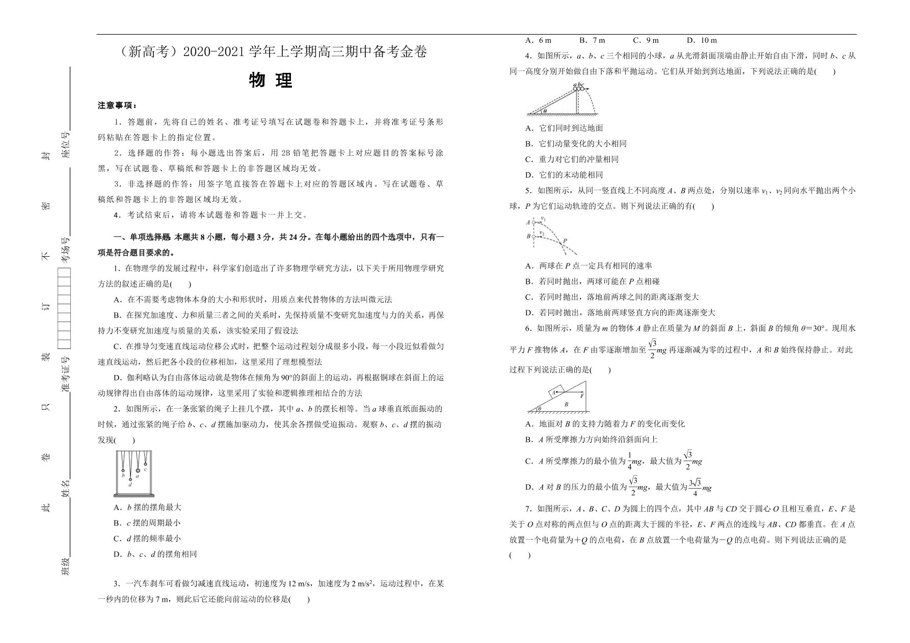 新高考2021届高三物理上学期期中备考卷1（Word版附答案）