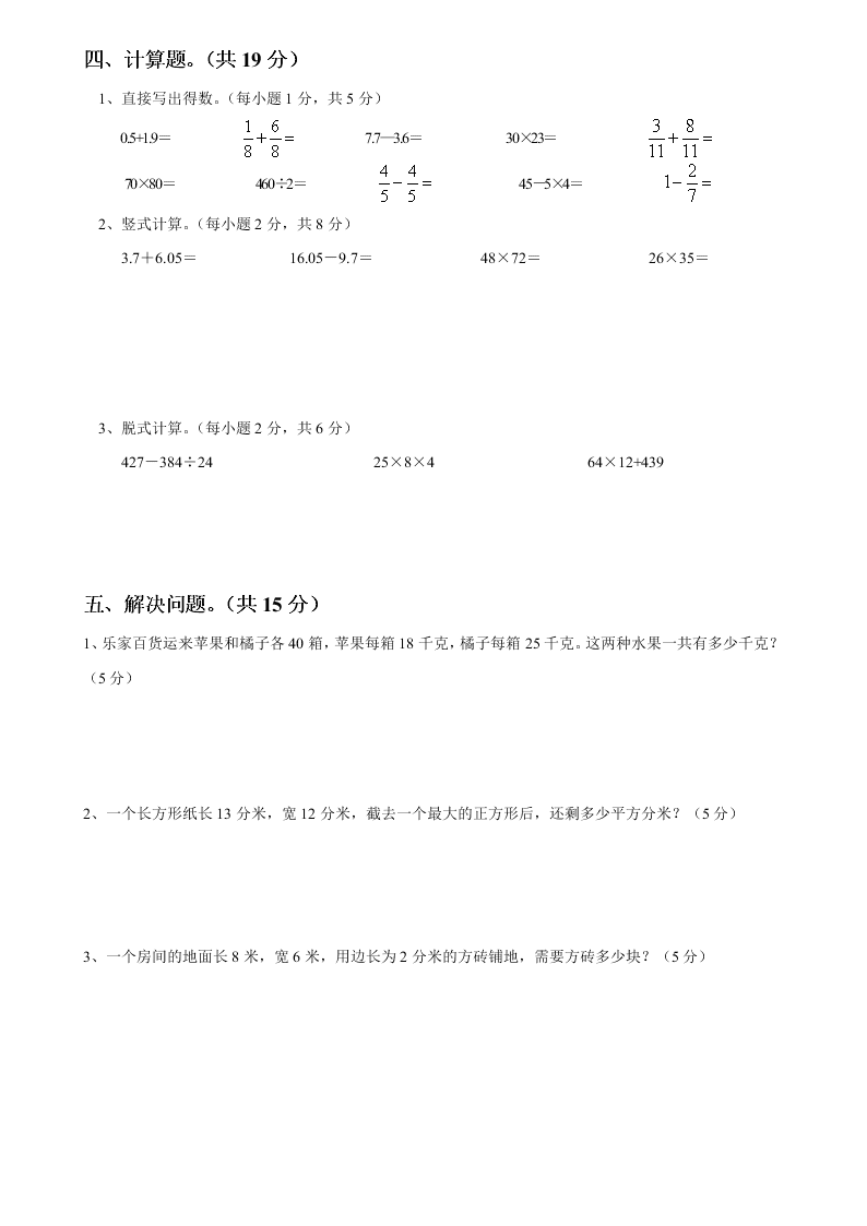 2020年北师大版小学三升四数学暑假测试卷（答案）