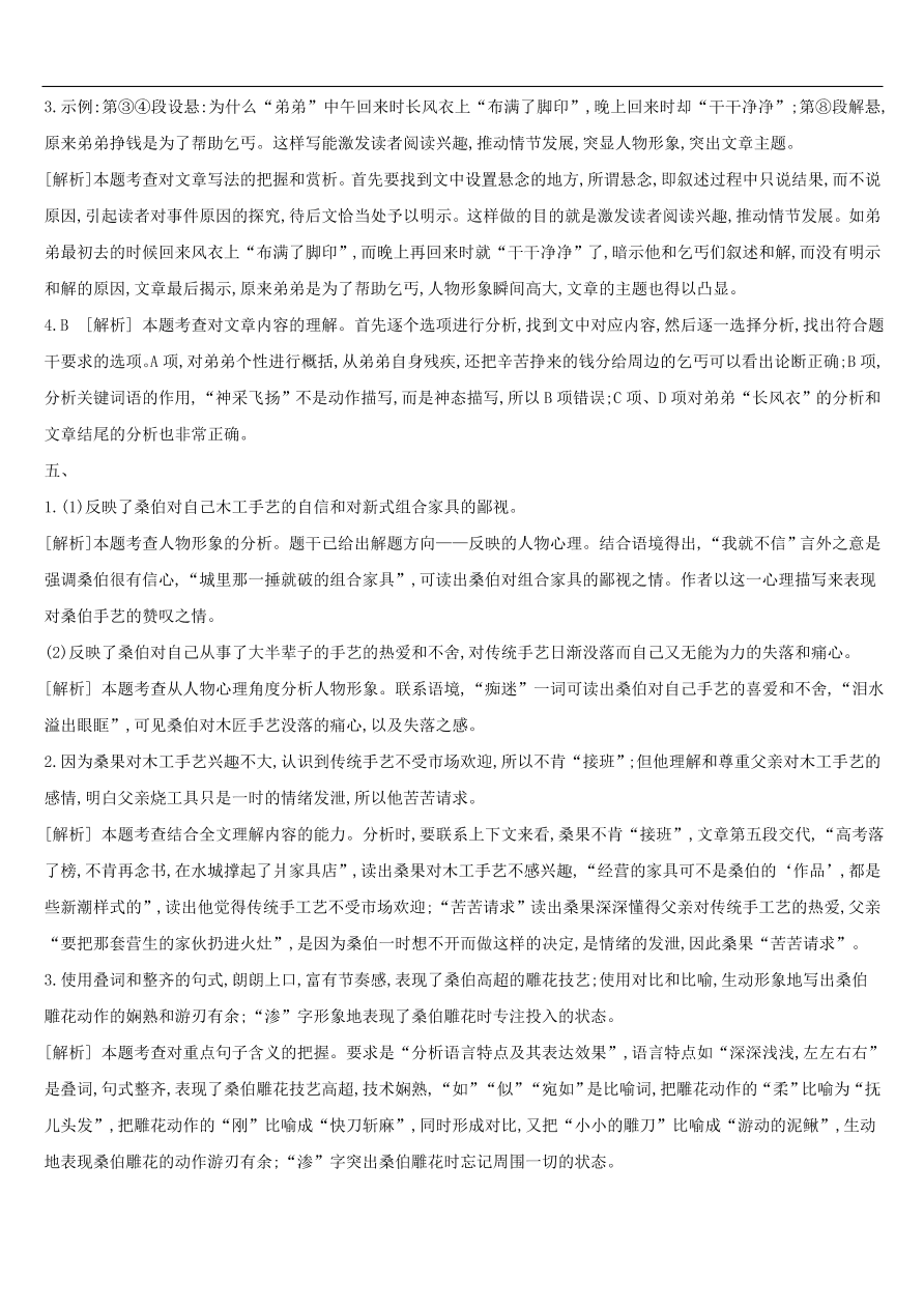 新人教版 中考语文总复习第二部分现代文阅读专题训练07小说阅读（含答案）