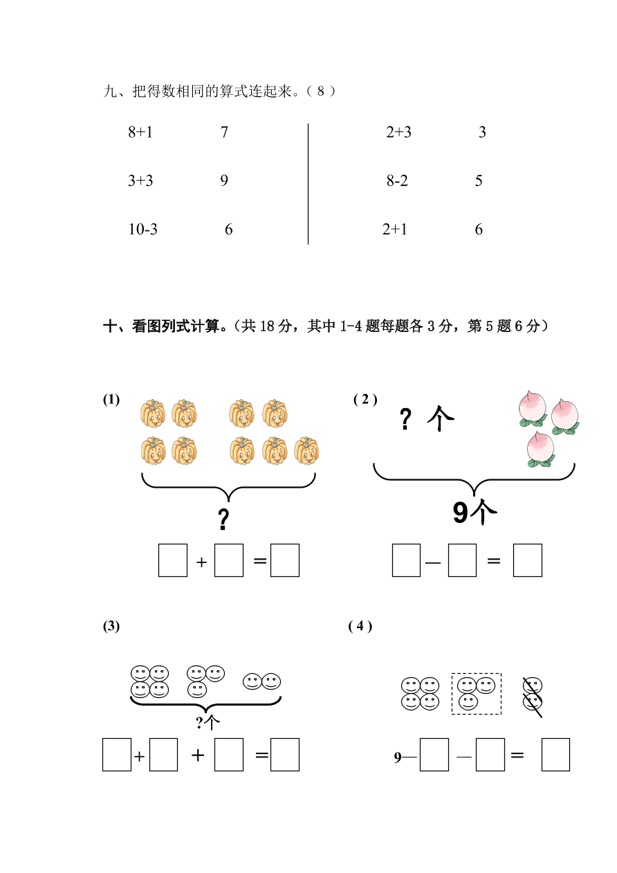 新人教版一年级上册数学11月份试卷