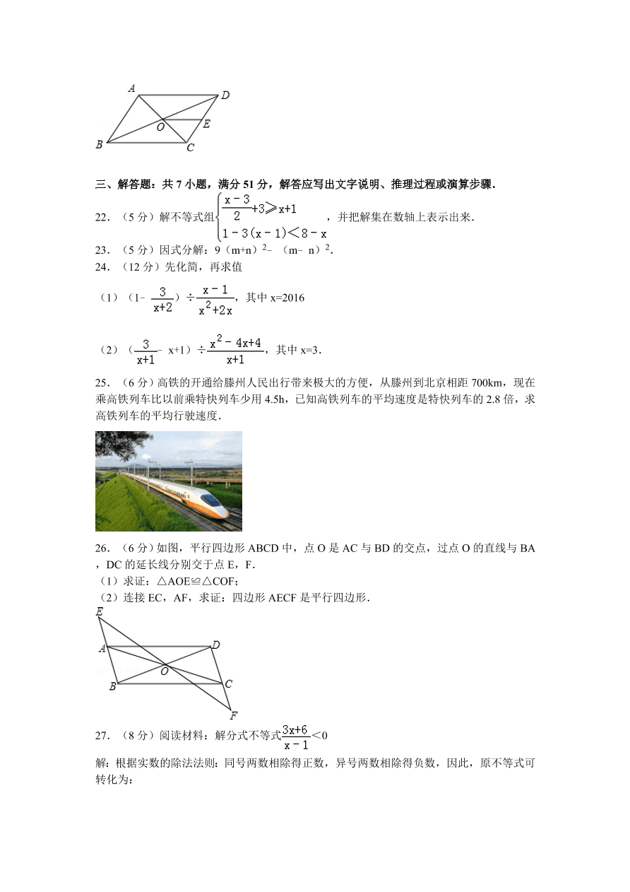 山东省枣庄市滕州市八年级（下）期末数学试卷