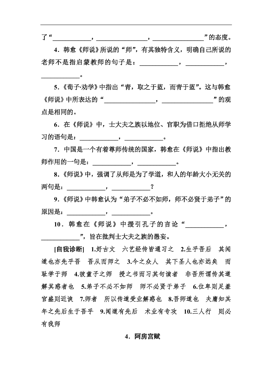 高考语文冲刺三轮总复习 背读知识1（含答案）