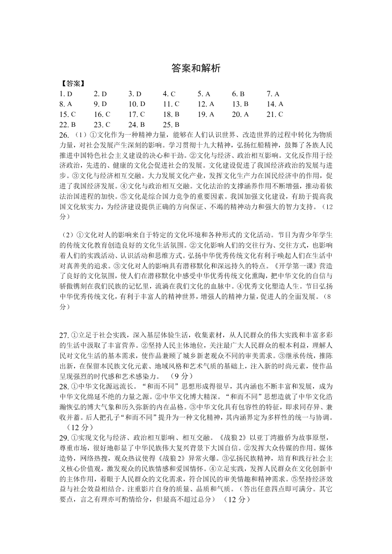 湖北省荆州市北门中学2019-2020学年高二下学期期末考试政治试题   