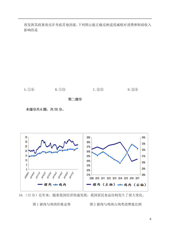 北京市延庆区2021届高三政治上学期9月统测考试试题（含答案）