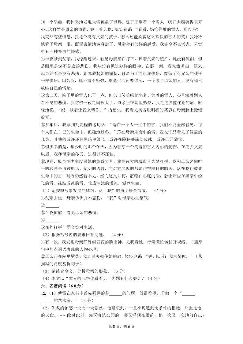 2019-2020年江西景德镇八年级下册语文月考试卷一