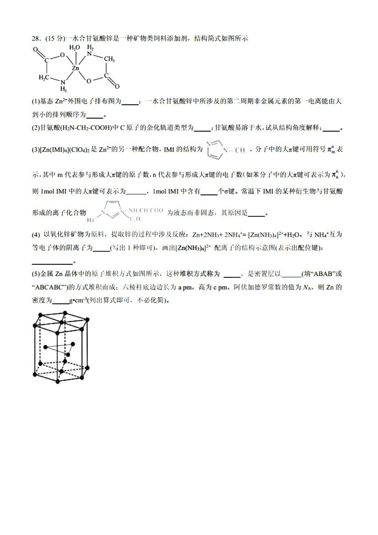 黑龙江省实验中学2021届高三化学10月月考试题（pdf版）