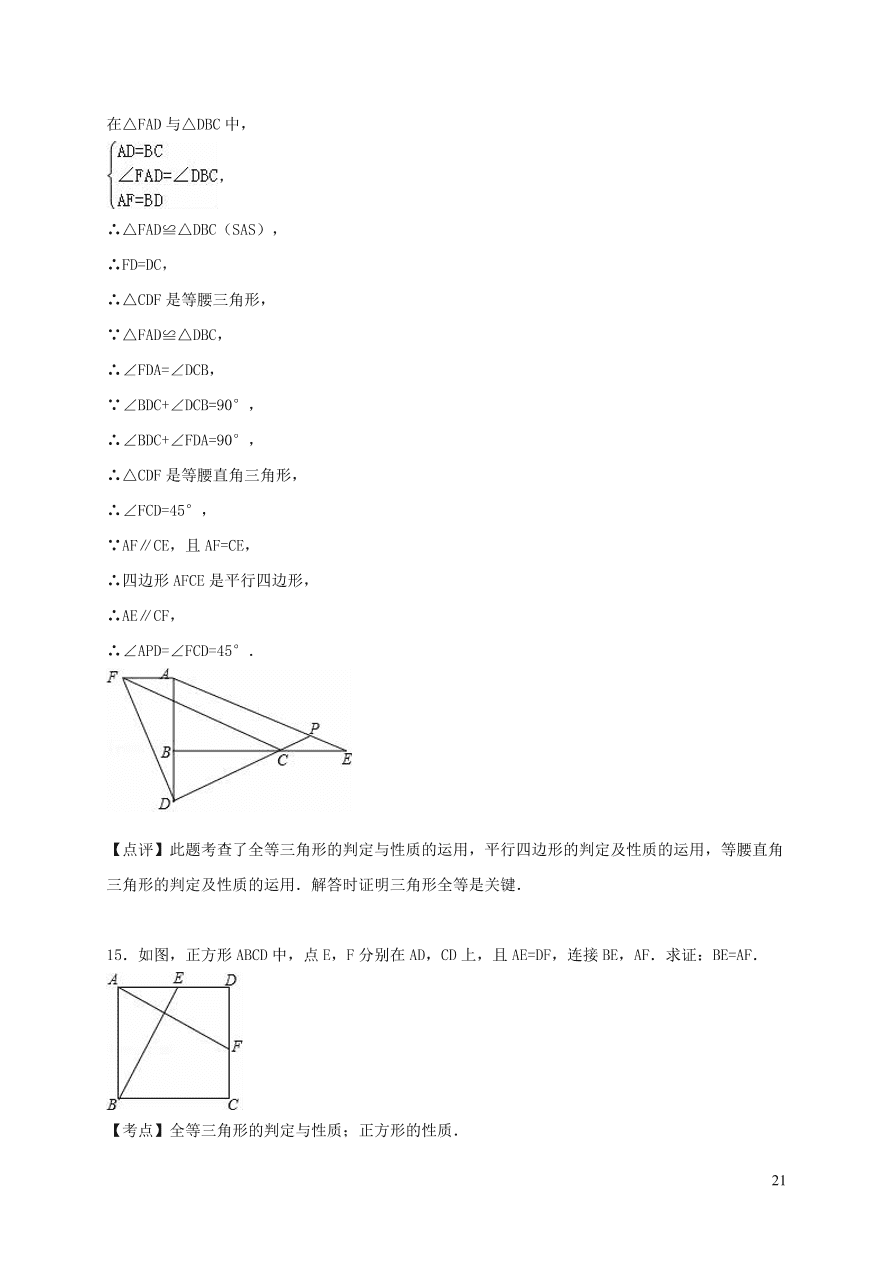 八年级数学上册第13章全等三角形单元测试题（华东师大版）