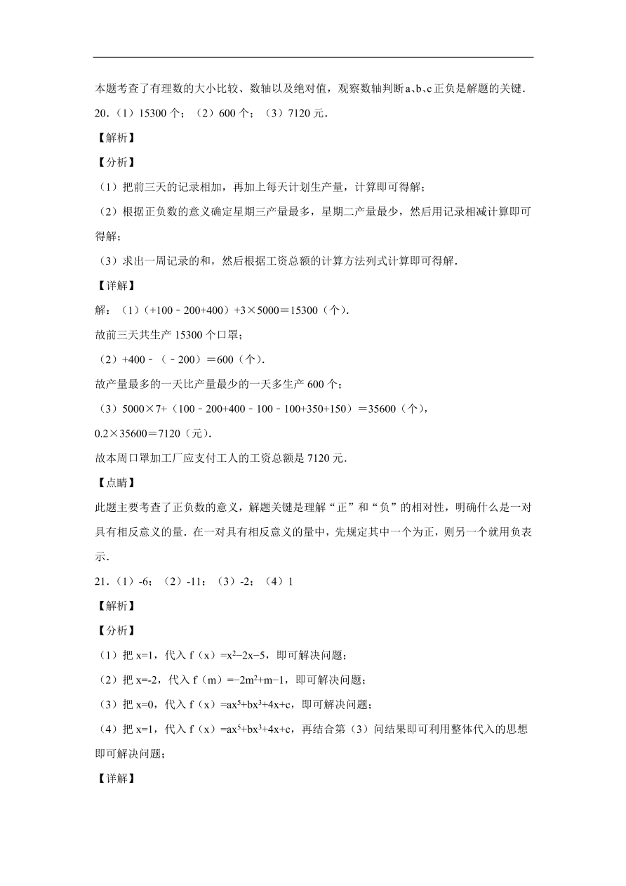 吉林省长春市长春外国语学校2020-2021学年七年级上学期期中数学试题