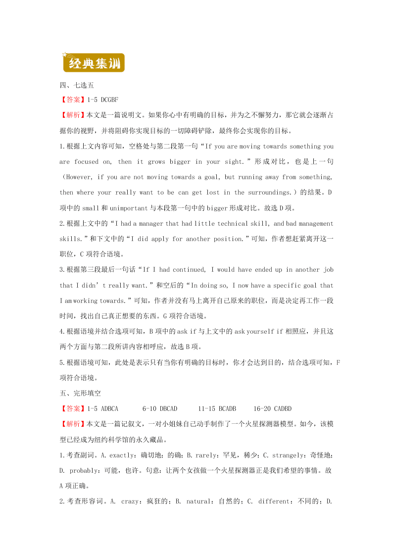 2019-2020学年下学期人教版必修三高一暑假训练2 Unit3-Unit4   