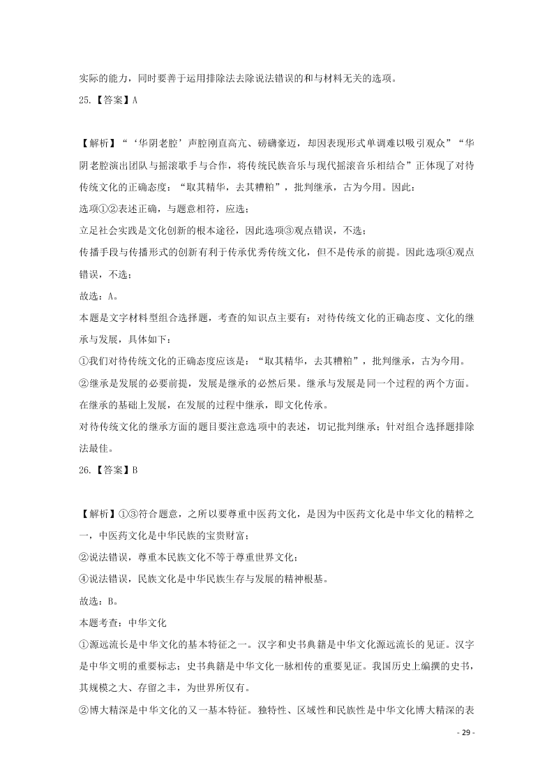 河北省张家口市宣化区宣化第一中学2020-2021学年高二政治9月月考试题（含答案）