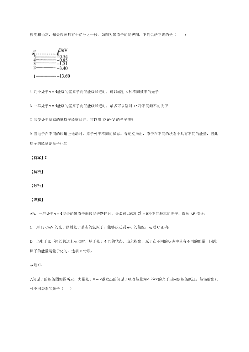 人教版高二物理暑假专练：原子结构（word版含答案）